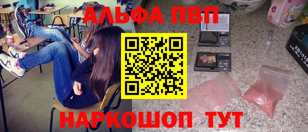Alpha-PVP Соль Ленинск-Кузнецкий
