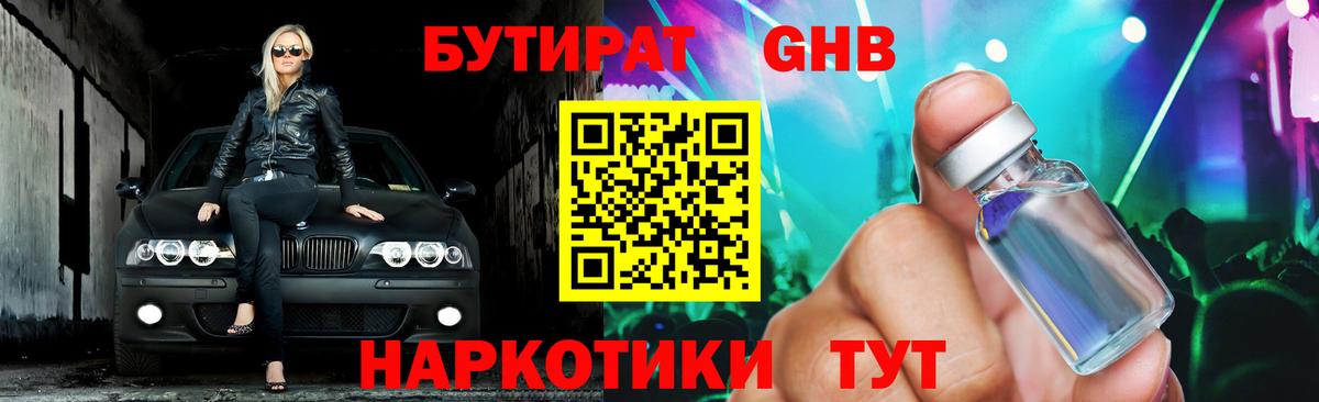 Ленинск-Кузнецкий  БУТИРАТ Butirat  БУТИРАТ  Вход с VPN 