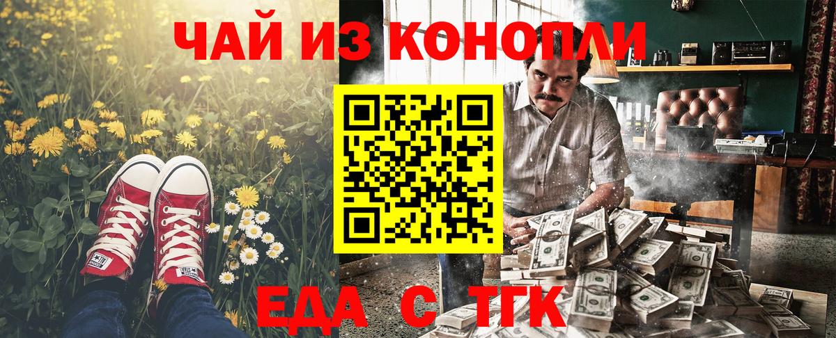 Еда ТГК конопля  Вход с VPN  Ленинск-Кузнецкий 