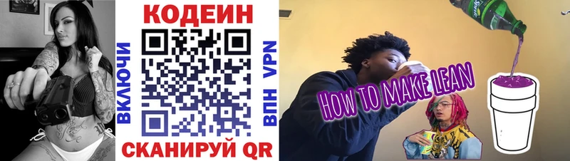 МЕГА ТОР  Ленинск-Кузнецкий  Кодеиновый сироп Lean Purple Drank 