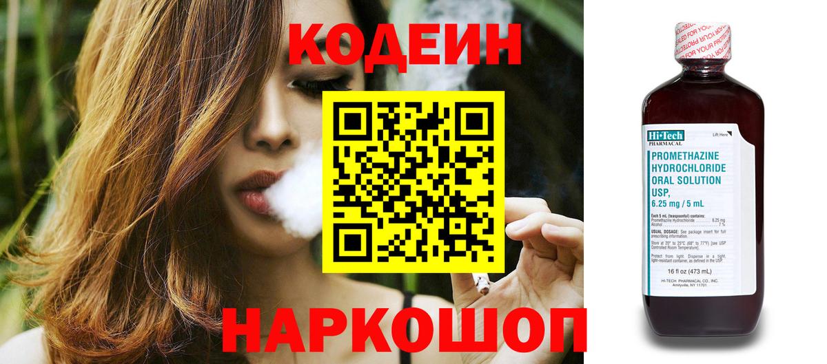 дарнет шоп  Кодеин напиток Lean (лин)  Вход с VPN  Ленинск-Кузнецкий 
