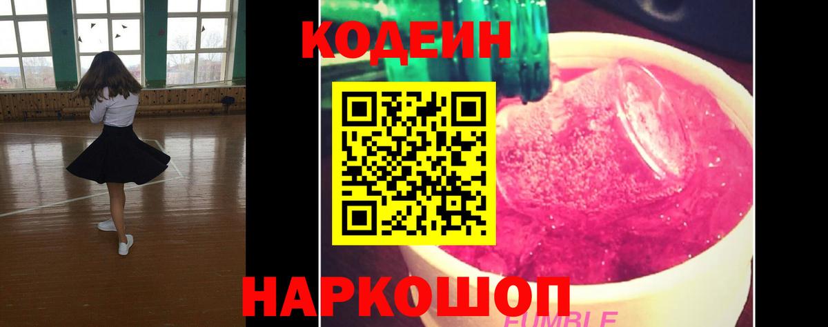 Кодеин напиток Lean (лин) Ленинск-Кузнецкий