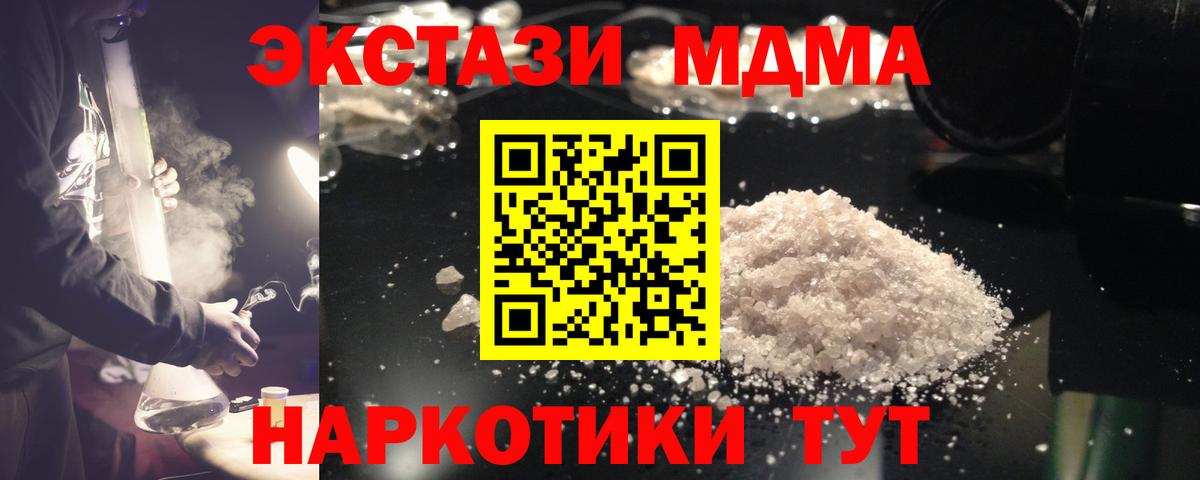 MDMA  МДМА кристаллы  Вход с VPN  МДМА молли  Ленинск-Кузнецкий 